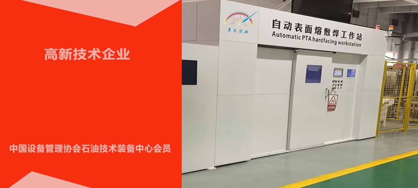 上海多木實(shí)業(yè)有限公司自動(dòng)熔覆工作站圖