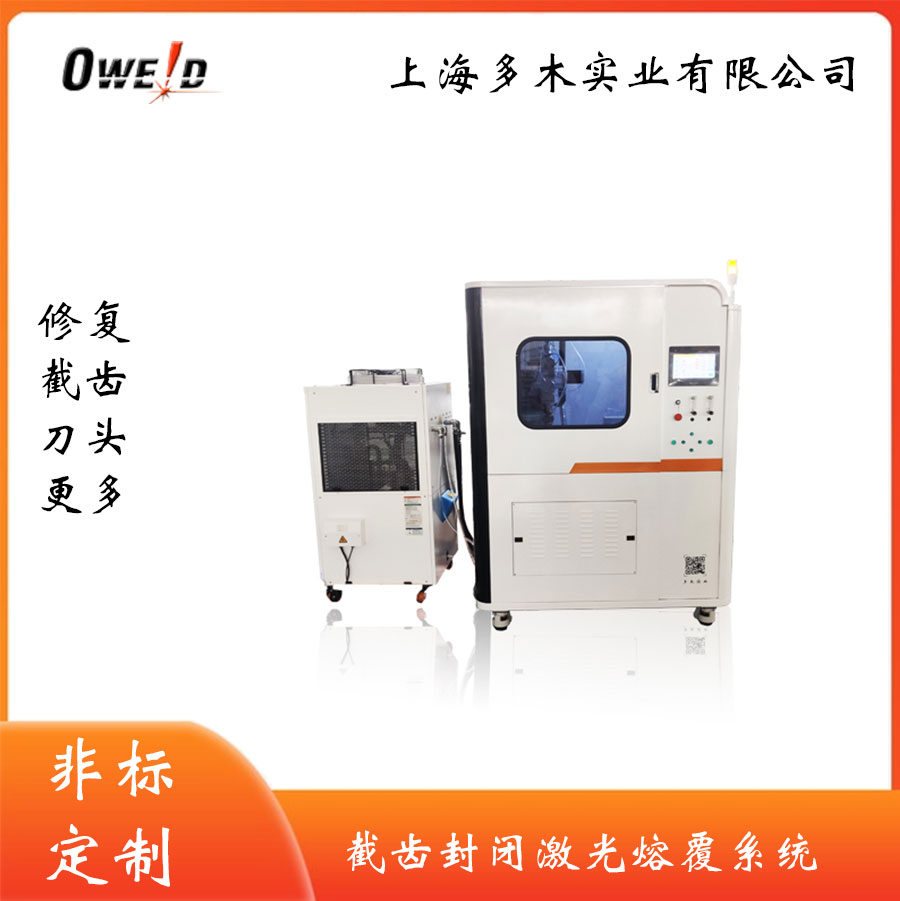 截齒自動(dòng)激光熔覆
